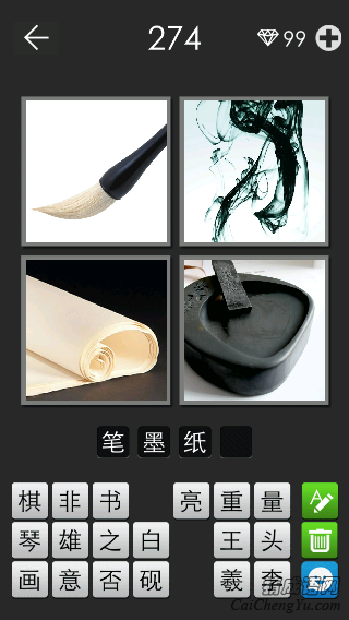 笔墨纸砚_看图拼字答案及图片