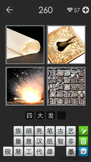 四大发明_看图拼字答案及图片