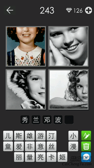 秀兰邓波儿_看图拼字答案及图片