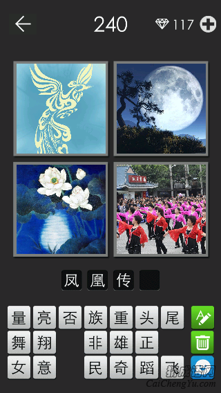 凤凰传奇_看图拼字答案及图片