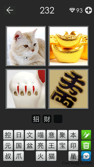招财猫_看图拼字答案及图片