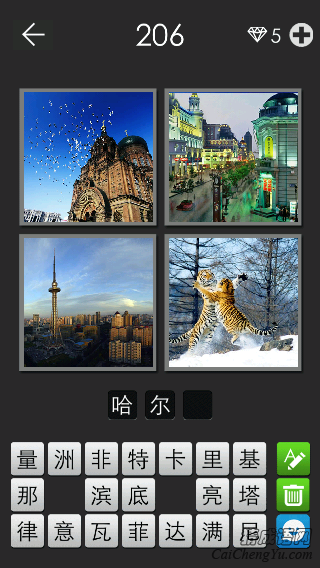 哈尔滨_看图拼字答案及图片
