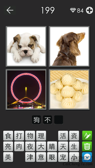 狗不理_看图拼字答案及图片