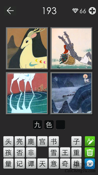 九色鹿_看图拼字答案及图片